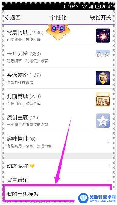 发qq说说怎么显示手机型号 QQ空间说说手机型号显示设置