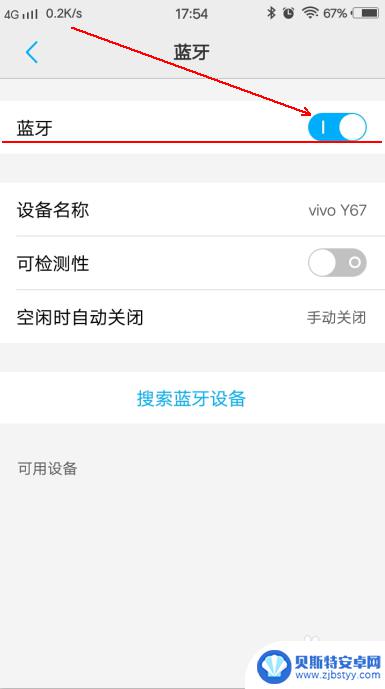 如何查找手机里有没有蓝牙 手机蓝牙搜索不到其他设备