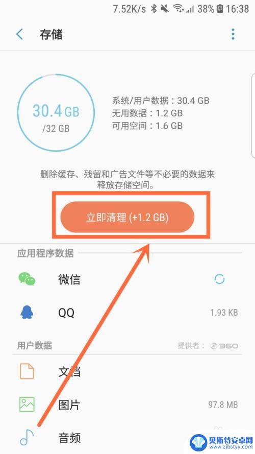 三星手机怎么彻底清理垃圾 三星手机垃圾清理教程