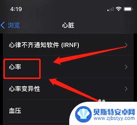 手机心率检测在哪 iphone自带测心率的具体操作步骤