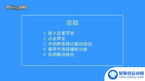 苹果手机怎么关掉震动,静音模式 苹果iPhone手机怎么在静音模式下关闭震动