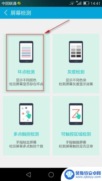 如何看手机触屏那边坏了 手机屏幕损坏检查方法