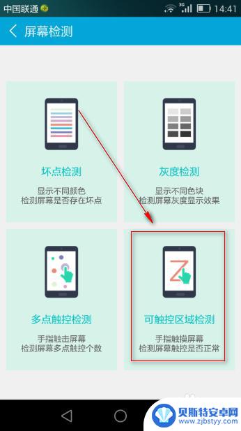 如何看手机触屏那边坏了 手机屏幕损坏检查方法