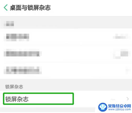 怎么关闭oppo锁屏杂志? oppo手机锁屏杂志关闭方法
