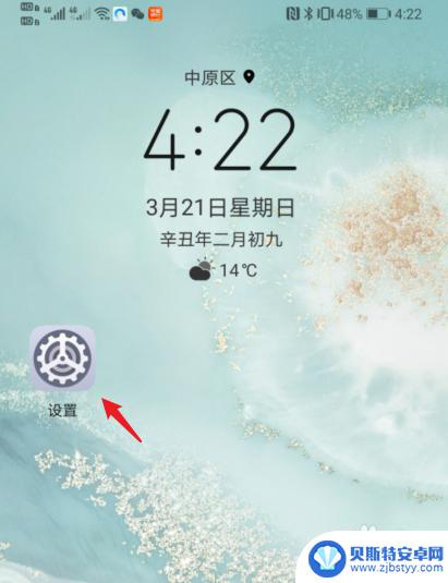 华为手机屏幕下面的图标怎么调 华为图标设置教程