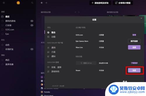 gog链接steam GOG和Steam怎么连接