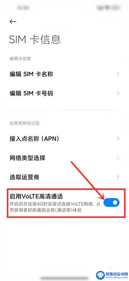 小米手机上找不到volte怎么办 小米手机没有volte选项怎么开启