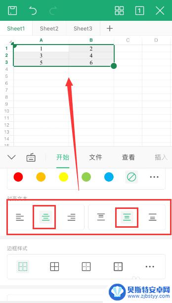 手机wps居中怎么弄正中间 手机WPS怎么让文字居中