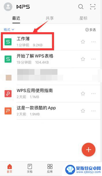 手机wps居中怎么弄正中间 手机WPS怎么让文字居中