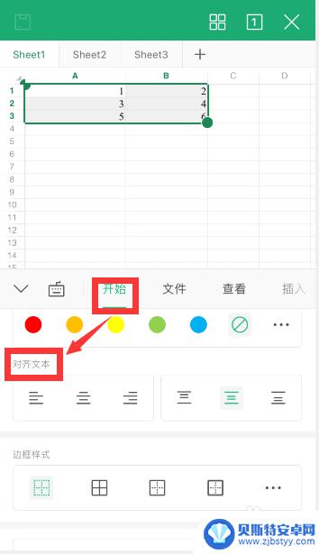 手机wps居中怎么弄正中间 手机WPS怎么让文字居中