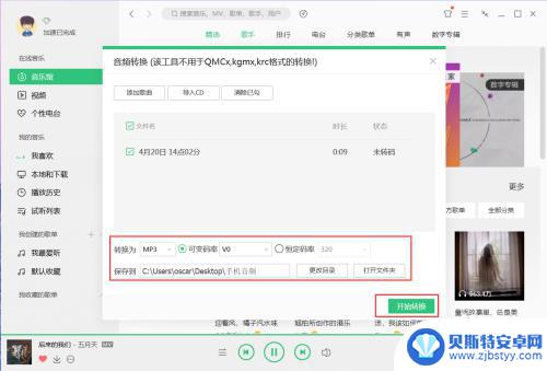 手机wav格式转换成mp3格式 手机录音文件转换成mp3技巧分享