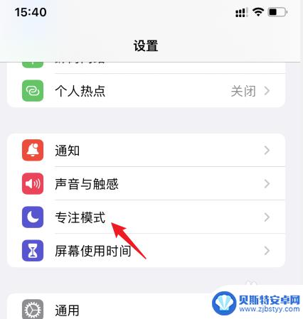 苹果手机各种模式怎么关 iPhone 怎么关闭模式