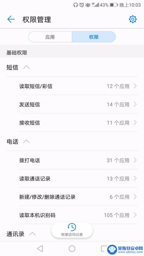 如何设置手机禁止发短信 怎么设置禁止应用发送短信