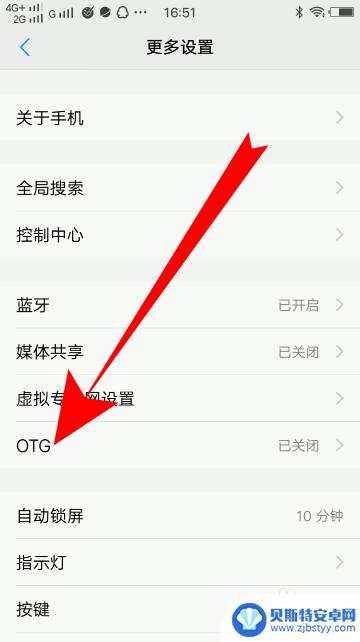 vivo手机上的otg怎么打开 vivo手机如何打开OTG功能