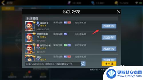 街篮2怎么添加好友 街球2好友添加方法
