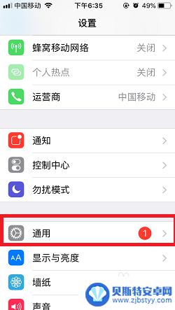 苹果手机设置总有个1怎么取消 如何取消苹果iPhone手机系统更新设置