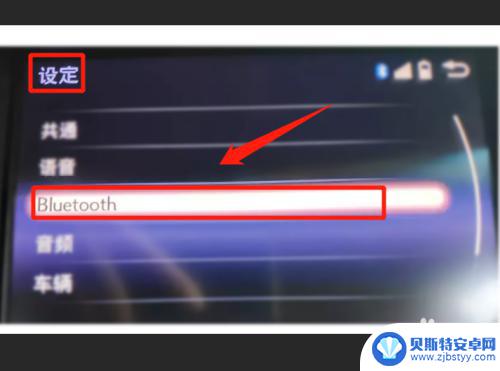丰田塞纳怎么连蓝牙图解 塞纳蓝牙连接步骤图文指导