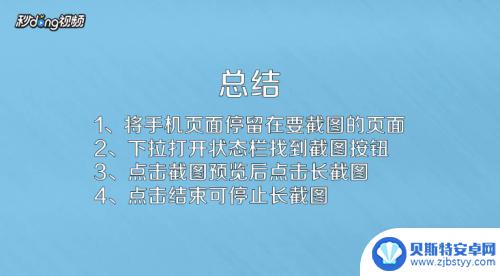 红米手机长截屏怎么操作方法 红米手机如何拍摄长屏