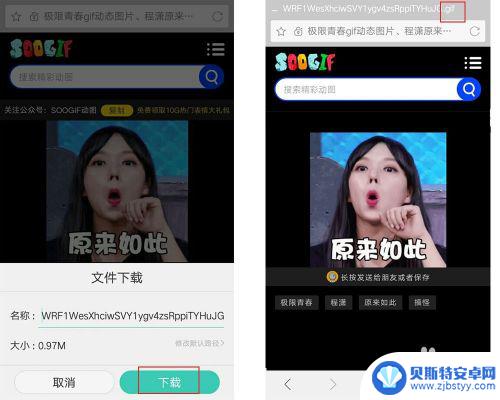 手机 动态图怎么保存 手机怎么下载并浏览gif动态图片