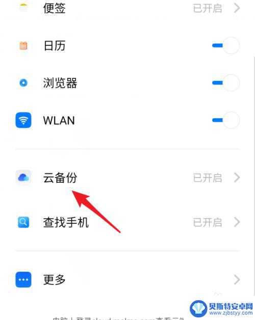 真我手机如何删除云空间 realme手机删除云备份的步骤