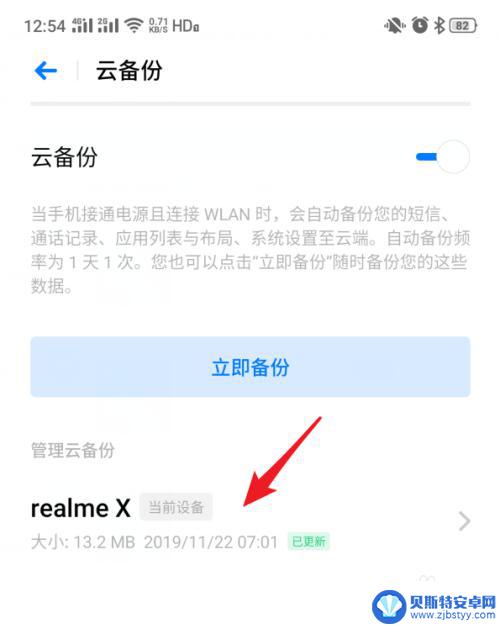 真我手机如何删除云空间 realme手机删除云备份的步骤