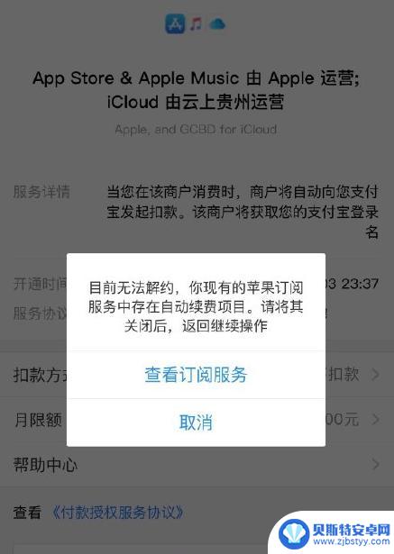 iphone订阅的自动续费取消不了 iPhone 支付宝自动扣费服务无法解约怎么办