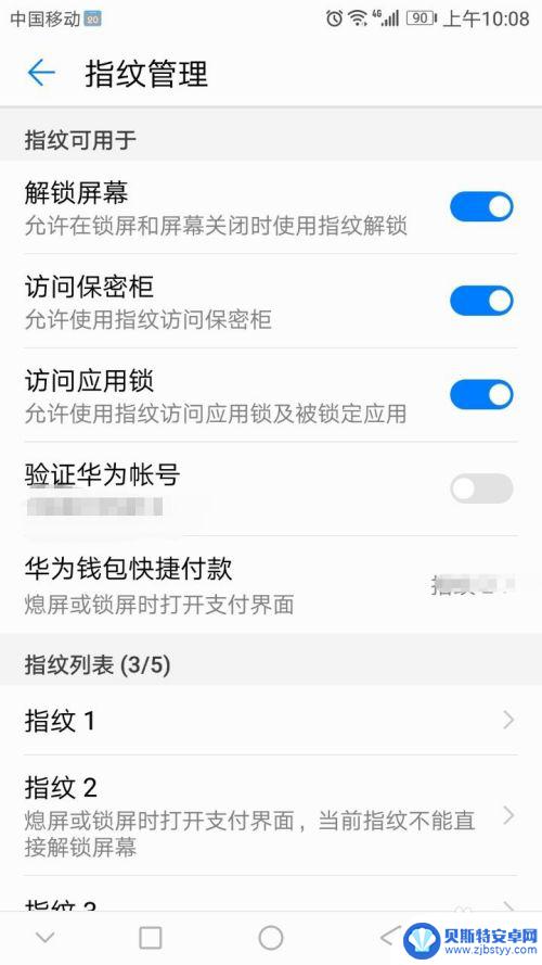 手机更新系统怎么设置指纹 更新系统后华为手机指纹解锁设置方法