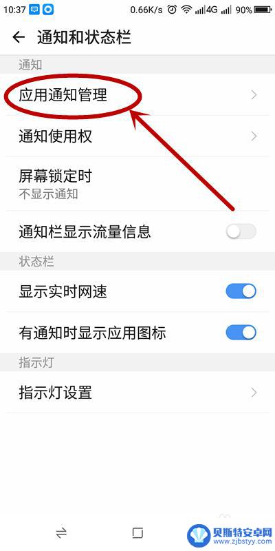 夏普手机如何取消通知 怎样关闭手机应用的通知