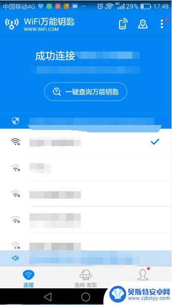 wifi万能钥匙怎样用 wifi万能钥匙使用风险