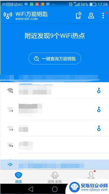 wifi万能钥匙怎样用 wifi万能钥匙使用风险