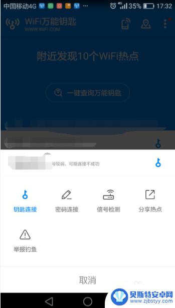 wifi万能钥匙怎样用 wifi万能钥匙使用风险