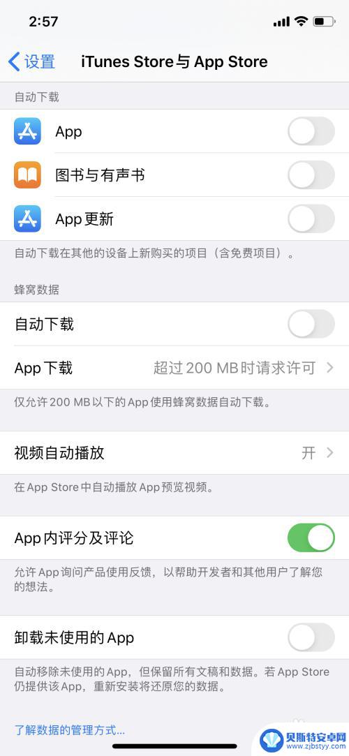 如何关闭苹果手机与平板软件同步 如何关闭iPhone和iPad同步软件