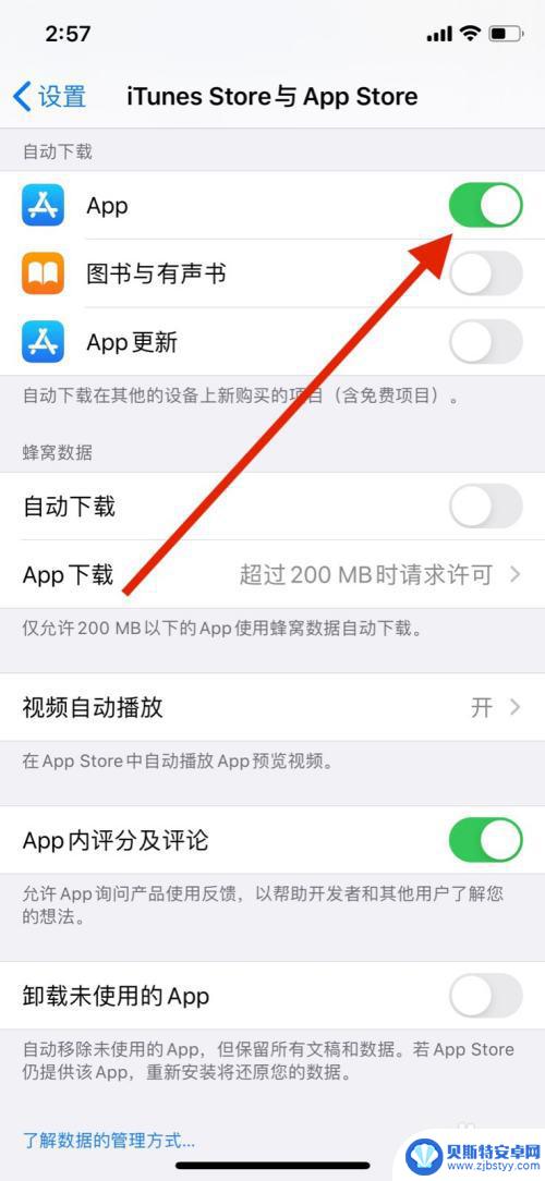 如何关闭苹果手机与平板软件同步 如何关闭iPhone和iPad同步软件