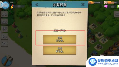 海岛奇兵怎么安卓关联苹果 海岛奇兵安卓和苹果游戏数据同步教程