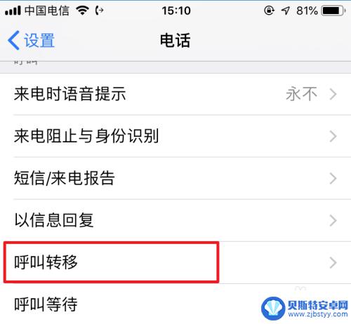 苹果手机如何取消航摆 取消苹果手机呼叫转移步骤