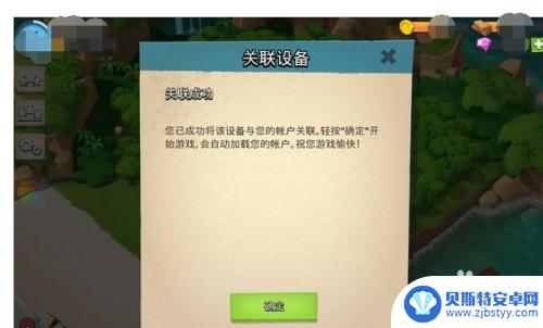 海岛奇兵怎么安卓关联苹果 海岛奇兵安卓和苹果游戏数据同步教程