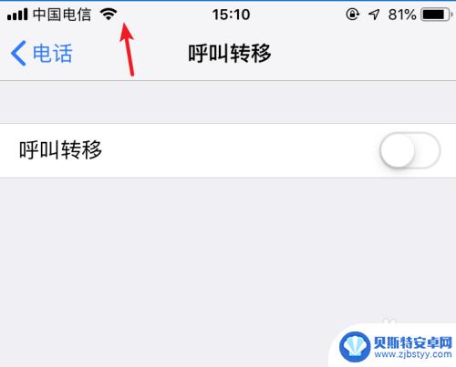 苹果手机如何取消航摆 取消苹果手机呼叫转移步骤