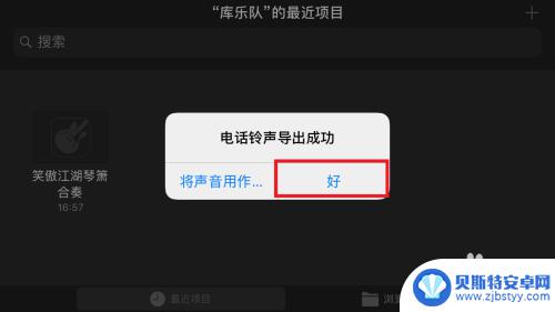 苹果手机怎么设置自定义电话铃声 iPhone怎么设置自定义铃声