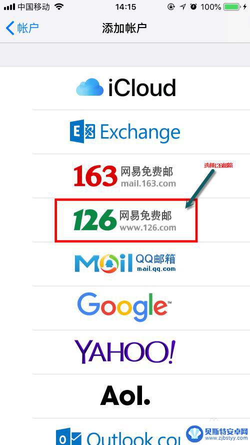 126手机邮箱设置 iPhone添加126邮箱步骤