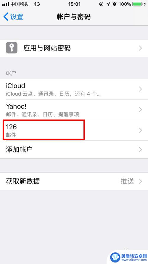 126手机邮箱设置 iPhone添加126邮箱步骤