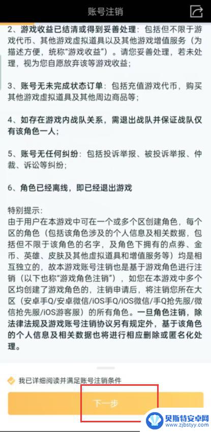 乱斗西游2如何删除其他区的角色 怎么把其他服的角色删除王者荣耀