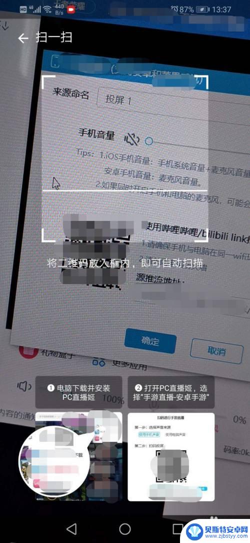 电脑直播手机屏幕 如何用哔哩哔哩手机投屏到电脑进行直播