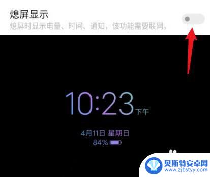 vivo手机黑屏后显示时间怎么设置 vivo手机怎么设置熄屏显示时钟
