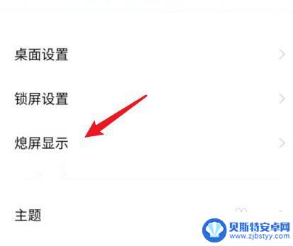 vivo手机黑屏后显示时间怎么设置 vivo手机怎么设置熄屏显示时钟