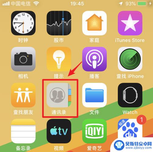 苹果怎么把手机通讯录导入sim卡 iPhone手机导入SIM卡通讯录步骤