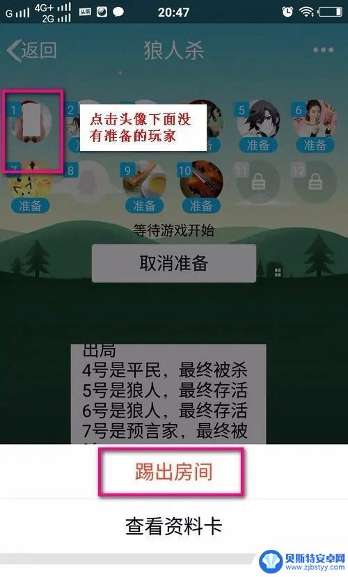 狼人游戏怎么踢人 狼人杀怎么踢人规则