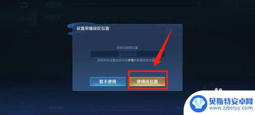 王者荣耀如何定位到偏远地区 王者荣耀怎么设置战区到偏远地区