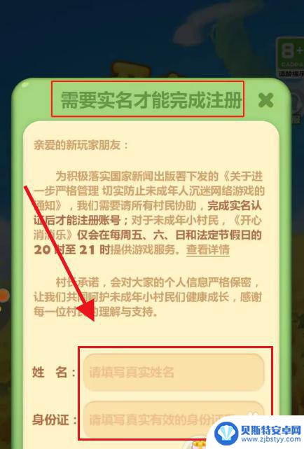 开心消消乐如何绕过实名 开心消消乐实名认证如何跳过