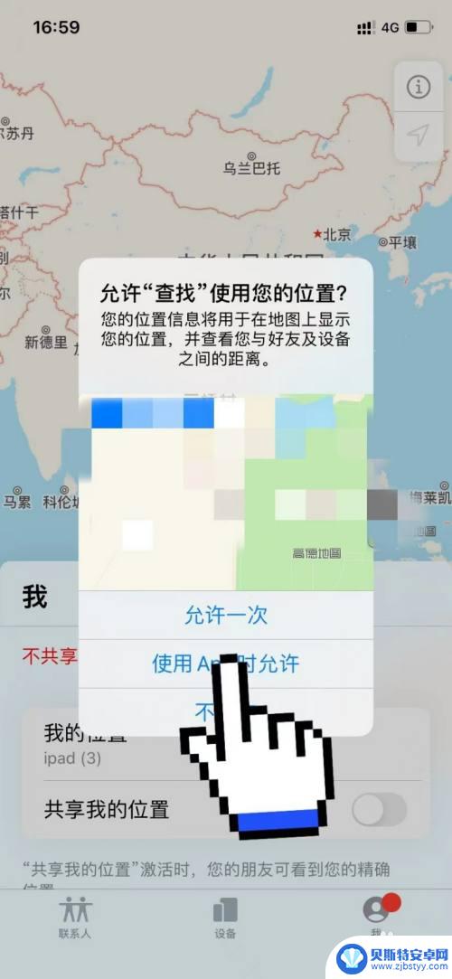 怎么关联情侣手机 iphone情侣共享定位设置方法