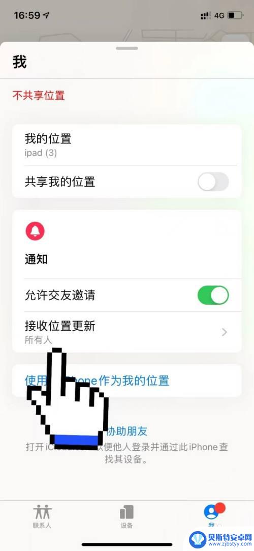 怎么关联情侣手机 iphone情侣共享定位设置方法
